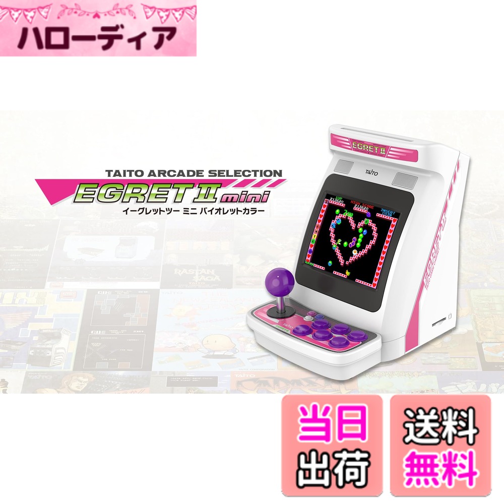 【送料無料】イーグレットツー ミニ バイオレットカラー 【グッズ】 【特典】イーグレットツー ミニ バイオレット本体(40タイトル内蔵)、電源用USBケーブル(1.5m)、HDMIケーブル(2.0m)、インストラクションパネル、取扱説明書(書付き)同梱｜ハローディア店