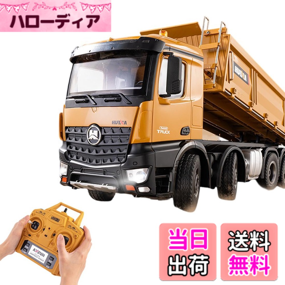 【送料無料】【大型 ハーフ合金版】 RC1/14 2.4Ghz 12CH ダンプカーラジコン トラックラジコン 建設重機 ラジコン メタルダンプラジコン エンジニアリング車両 多機能 子供贈り物 砂浜 砂場用|ハローディア店