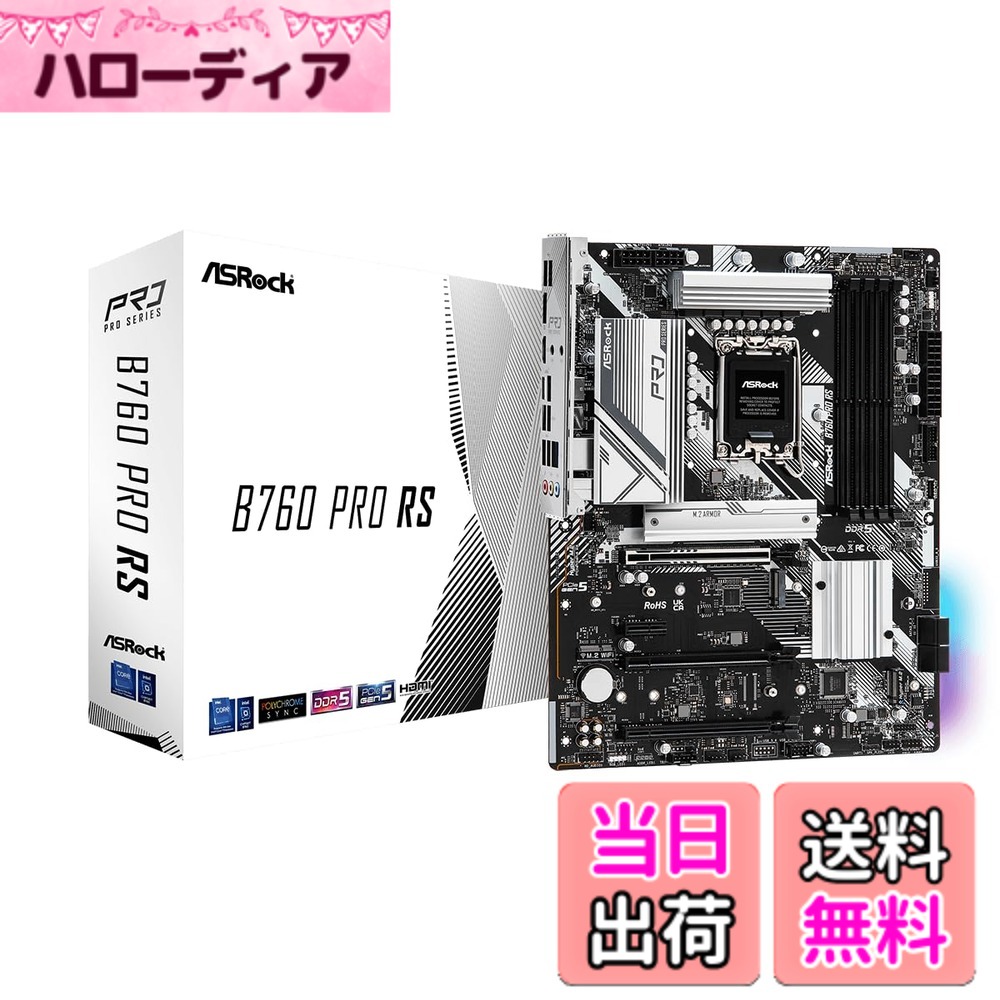 【送料無料】ASRock マザーボード B760 Pro RS Intel 第12世代 ・ 13世代 CPU (LGA1700)対応 B760チップセット DDR5 ATX マザーボード 【国内正規代理店品】｜ハローディア店