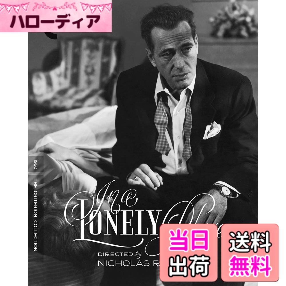 【送料無料】CRITERION COLLECTION: IN A LONELY PLACE｜ハローディア店