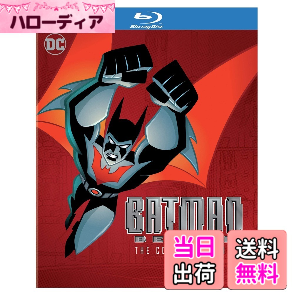 【送料無料】Batman Beyond: The Complete Series (DC)｜ハローディア店