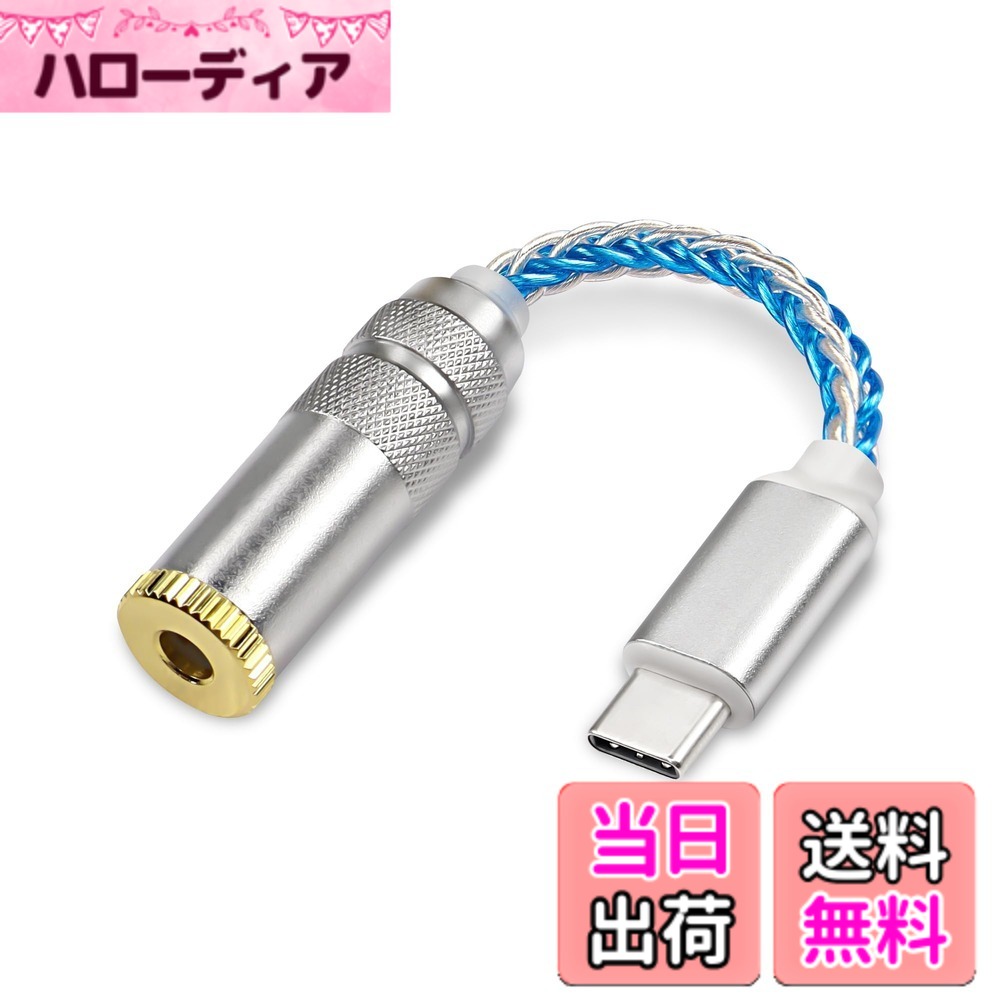 【送料無料】XMSJSIY USB Type C - 4.4mm バランスDACオーディオアダプター USB Cオスから4.4mmメス HiFiヘッドホンジャック アンプ PCM 32bit/384kHz 5NシングルクリスタルシルバーAUXケーブル付き 電話LatopおよびType Cデバイス用｜ハローディア店