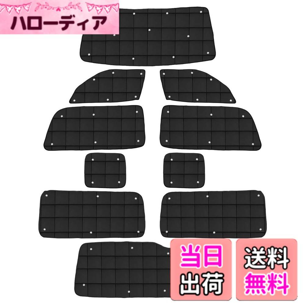 【送料無料】AUTO SPEC トヨタ ハイエース 200系 ワイドボディー 格子状 サンシェード 1台分 全窓用 吸盤タイプ HIACE ワイドボディー スーパーロングバン用（※ロング車可）用 2004年- マルチサンシェード 折り畳み式 遮光シェード プライバシー保護 盗難防止対策 日除｜ハローディア店