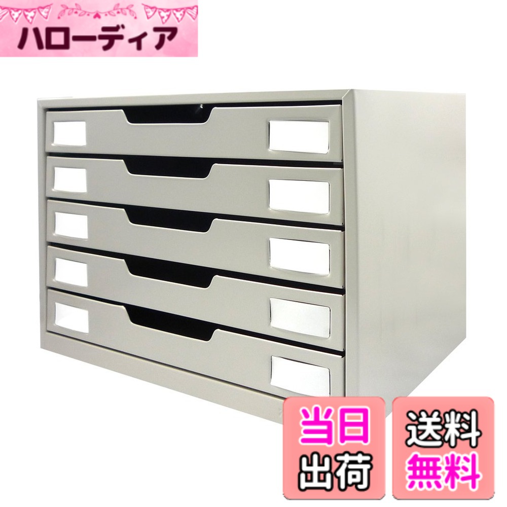 【送料無料】コクヨ レターケース スチール引き出し A4横 5段 LC-Y5M｜ハローディア店