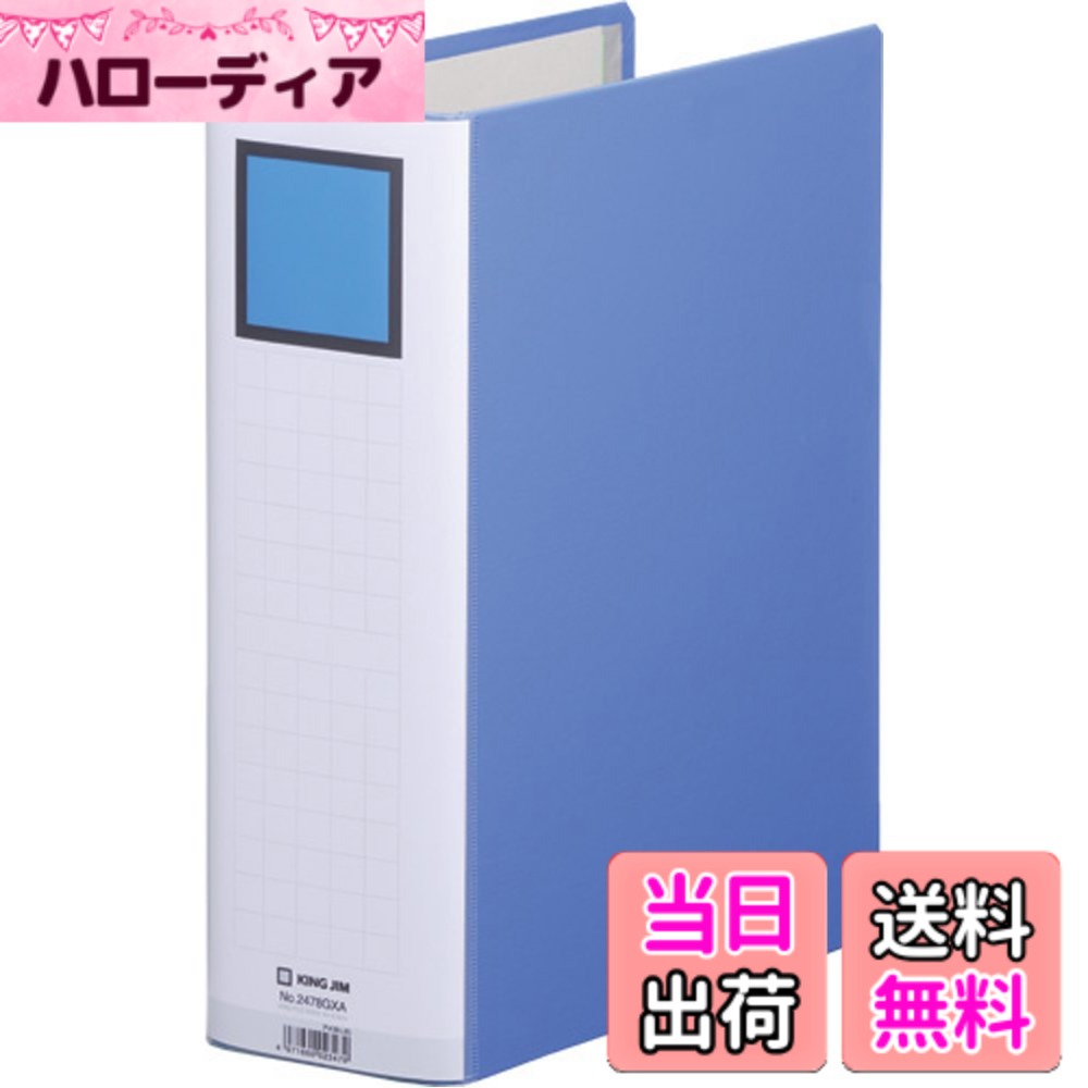 【送料無料】キングジム キングファイル スーパードッチ P2478GXAアオ-10 10冊パック 青｜ハローディア店 8,443円