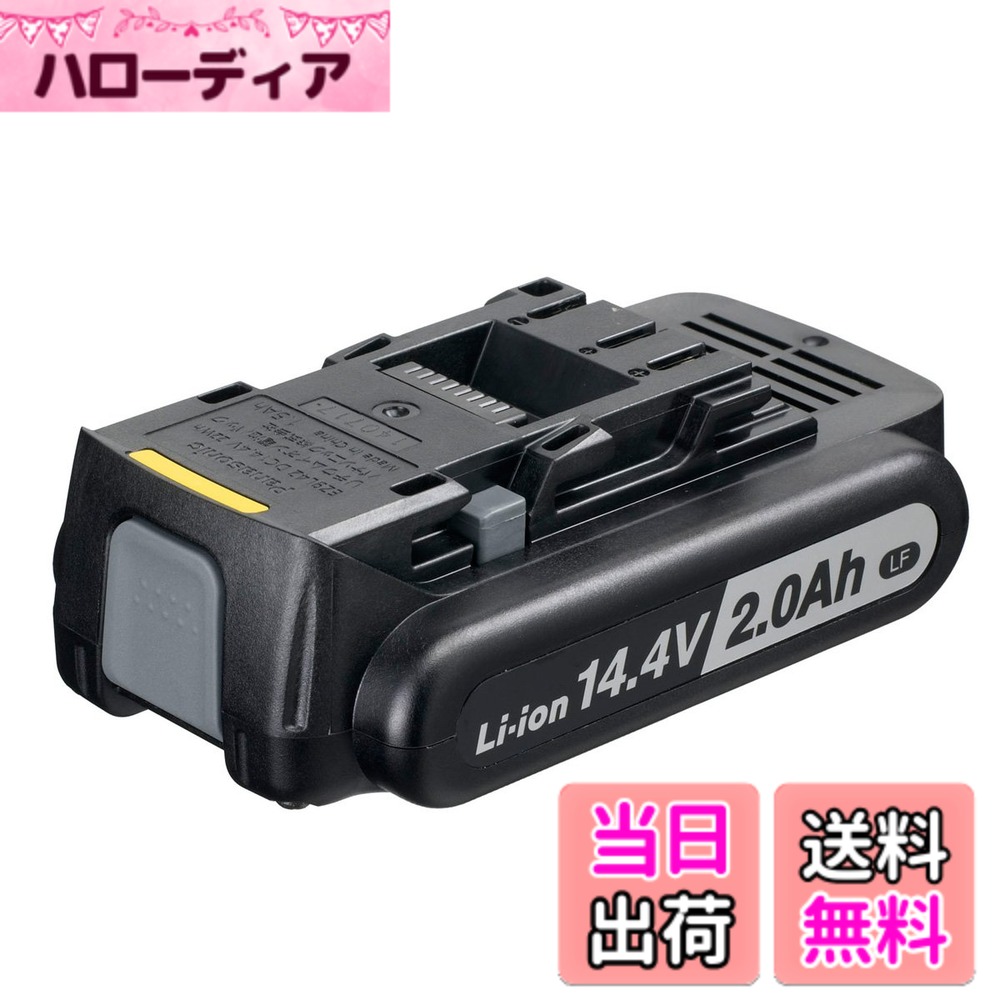【送料無料】パナソニック(Panasonic) リチウムイオン電池パック (Li-ion) 14.4V 2.0Ah 薄型軽量LFタイプ EZ9L47｜ハローディア店