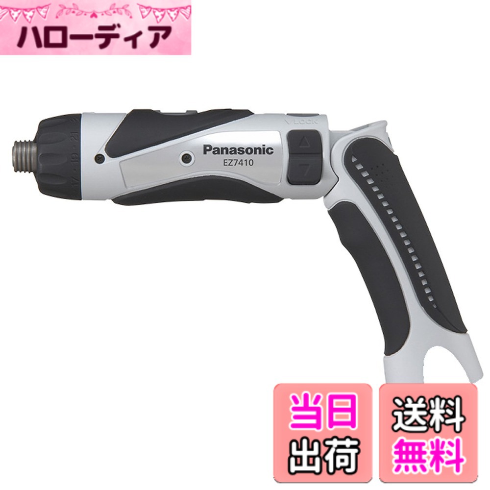 【送料無料】パナソニック(Panasonic) 充電スティックドリルドライバー 3.6V 本体のみ 電池パック/充電器/ケース別売 高精度小型ドライバーM2.5~5 EZ7410XH1 グレー｜ハローディア店