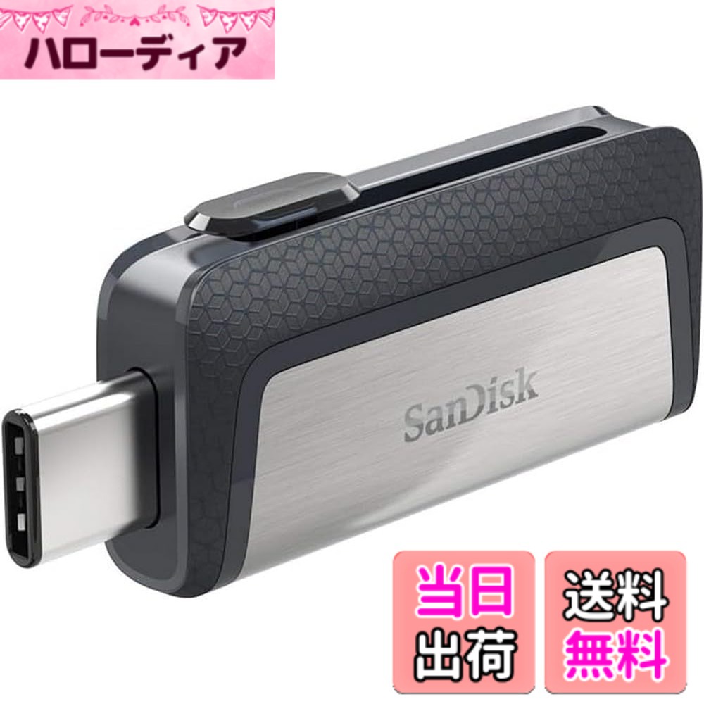 【送料無料】Sandisk () 256GB USB3.1 Type-C ( 150MB/s) SDDDC2-256G-G46｜ハローディア店