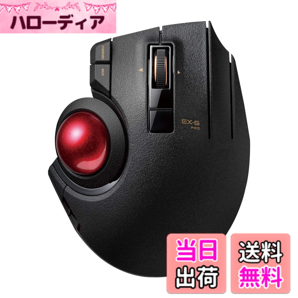 【送料無料】ELEcOM トラックボール Ex−G PRO 親指操作タイプ M-XPT1MRBK|ハローディア店