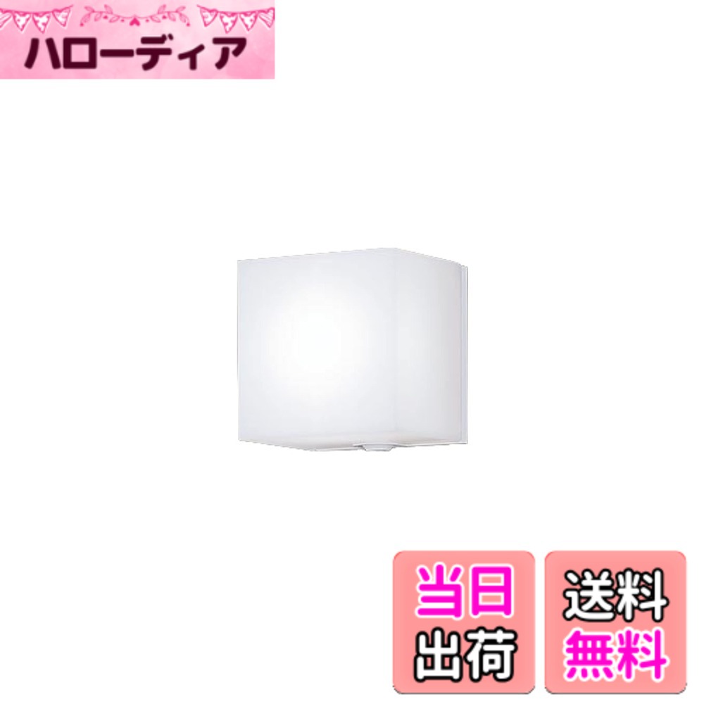 【送料無料】パナソニック(Panasonic) 壁直付型 LED 昼白色 ポーチライト 拡散タイプ 防雨型・FreePaお出迎え・明るさセンサ付・段調光省エネ型 60形 ホワイト LGWC80380LE1｜ハローディア店 12,656円