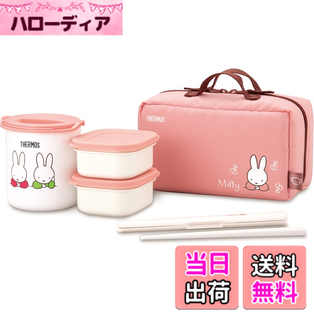 【送料無料】サーモス 保温弁当箱 約0.6合 ミッフィー ライトピンク DBQ-255B LP｜ハローディア店