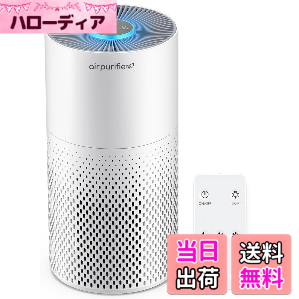 【送料無料】Afloia 空気清浄機 小型 30畳 【遠隔操作可能&七色ライト付き】 花粉/タバコ/ペットの毛 hepa フィルター 3段階風量切替 花粉症 たばこ用 強力 6畳/8畳/10畳 部屋用 卓上 加湿なし コンパクト 省エネ リモコン付き おすすめ|ハローディア店