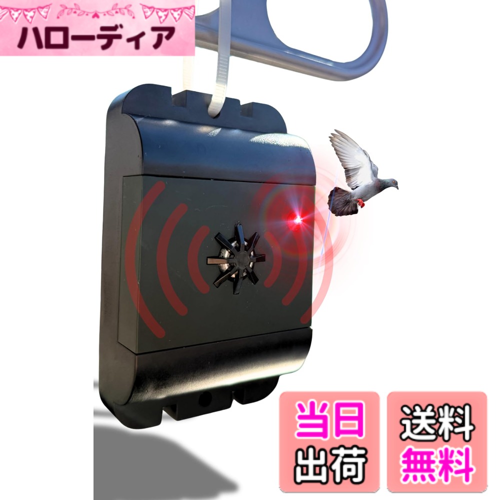 【送料無料】ISOTRONIC 3個入り 超音波鳥よけ 電池式 鳩 カラス 鳥対策 日本正規品 ベランダ 駐車場 庭用 70628(3)|ハローディア店