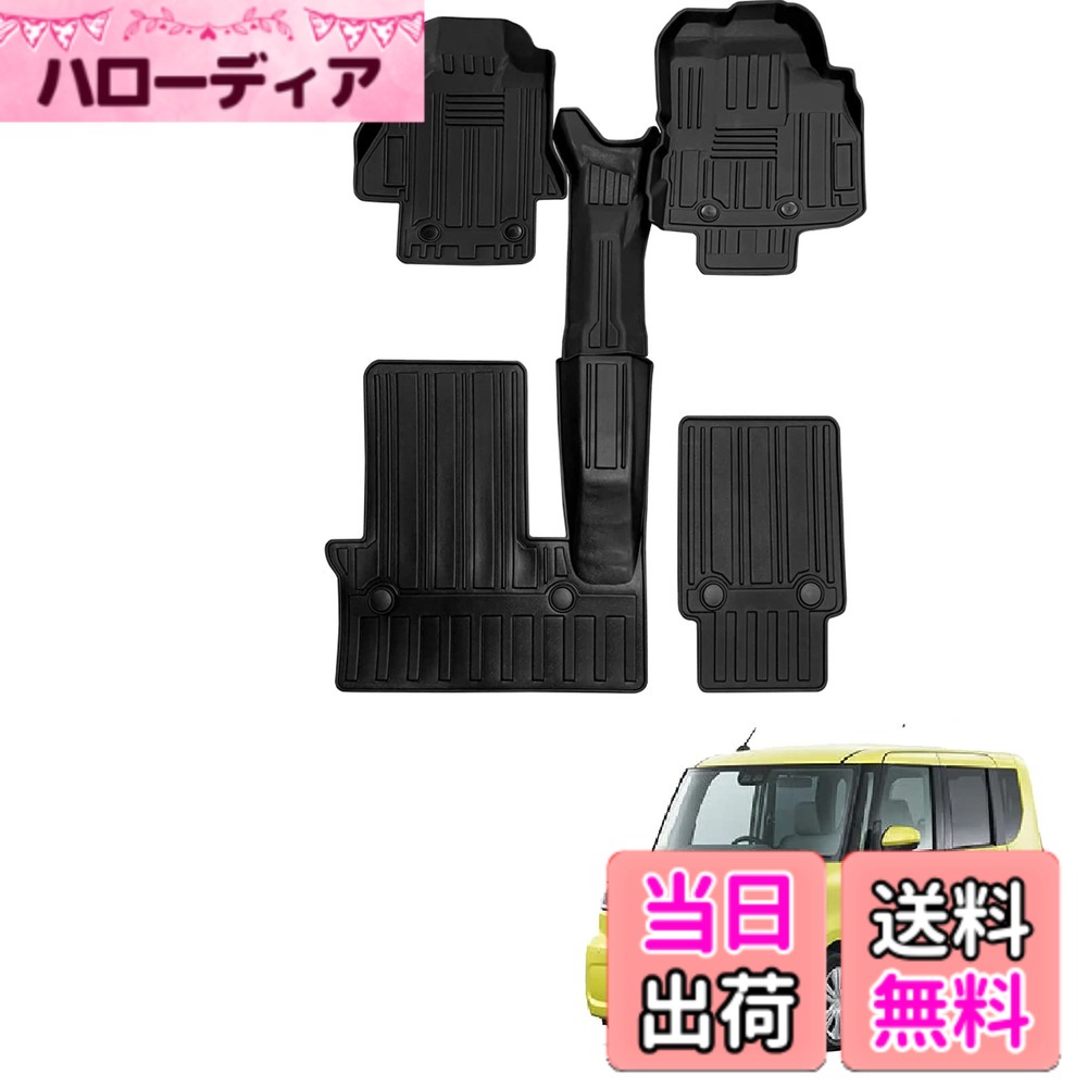 【送料無料】ダイハツ タント LA650S 3Dフロアマット タント 立体フロアマット 前期 TPE素材 防水仕様 耐汚れ 耐磨耗性 滑り防止 DAIHATSU TANTO LA650S LA660S タント カスタムパーツ 車種専用設計 保護パーツ カー用品 5PCS (2019年7月-2022年10月)｜ハローディア店