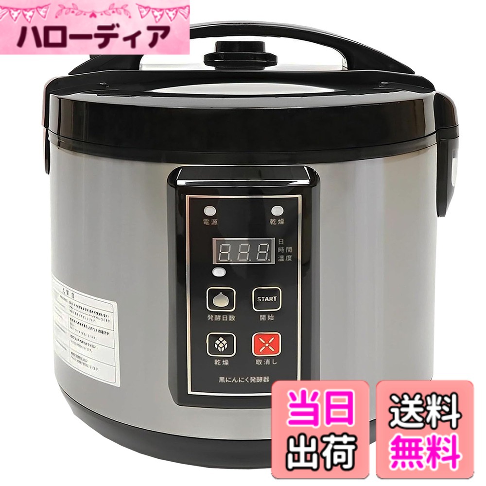 【送料無料】黒にんにく発酵器 黒にんにくメーカー 最大発酵容量2kg シルバー/ブラック [ご自宅で簡単に発酵黒にんにく] 自家製 手作り 全面ヒーター 炊飯ジャー 熟成 時間 自由選択 炊飯器 製造機 発酵器 簡単 自家製 ニンニク自動発酵 乾燥機 発酵 i001｜ハローディア店