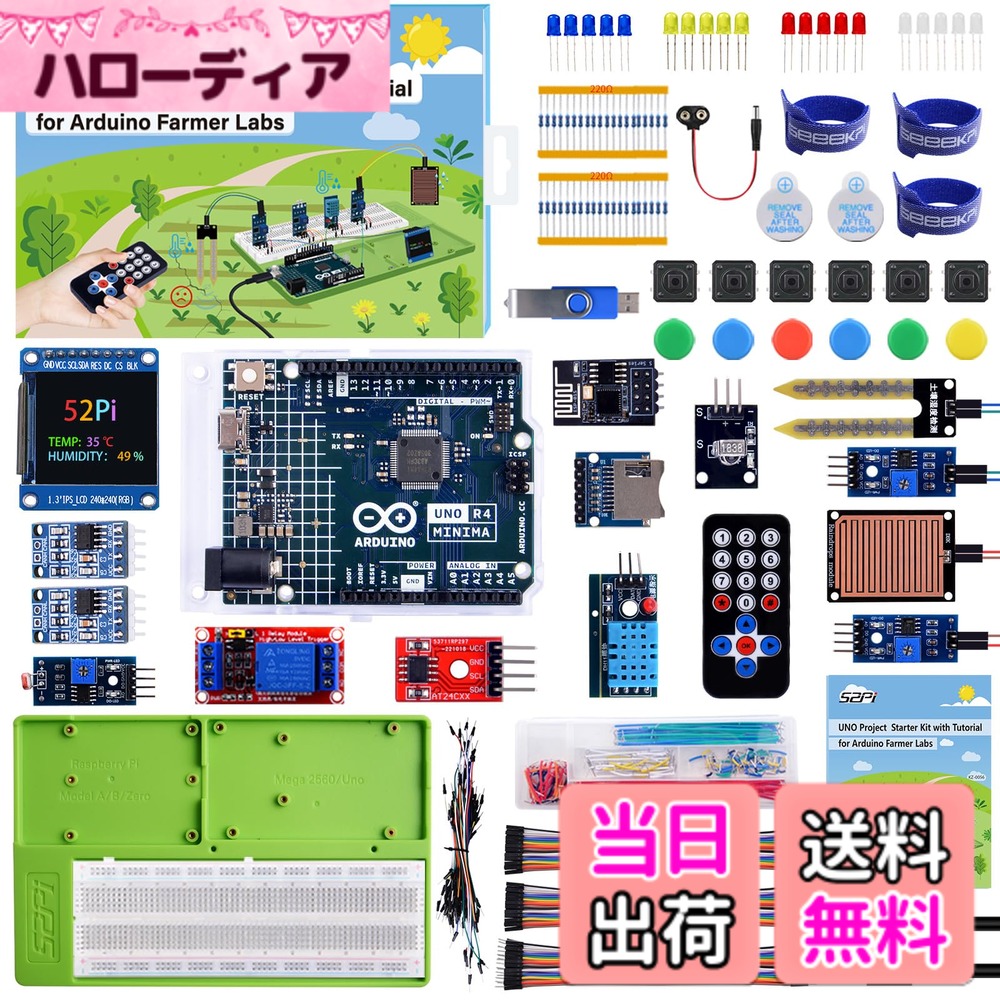 【送料無料】GeeekPi プロジェクトスターターキットArduino UNO R4 Minima用,スマート ファーム、初心者およびエンジニア向けチュートリアルを含む|ハローディア店