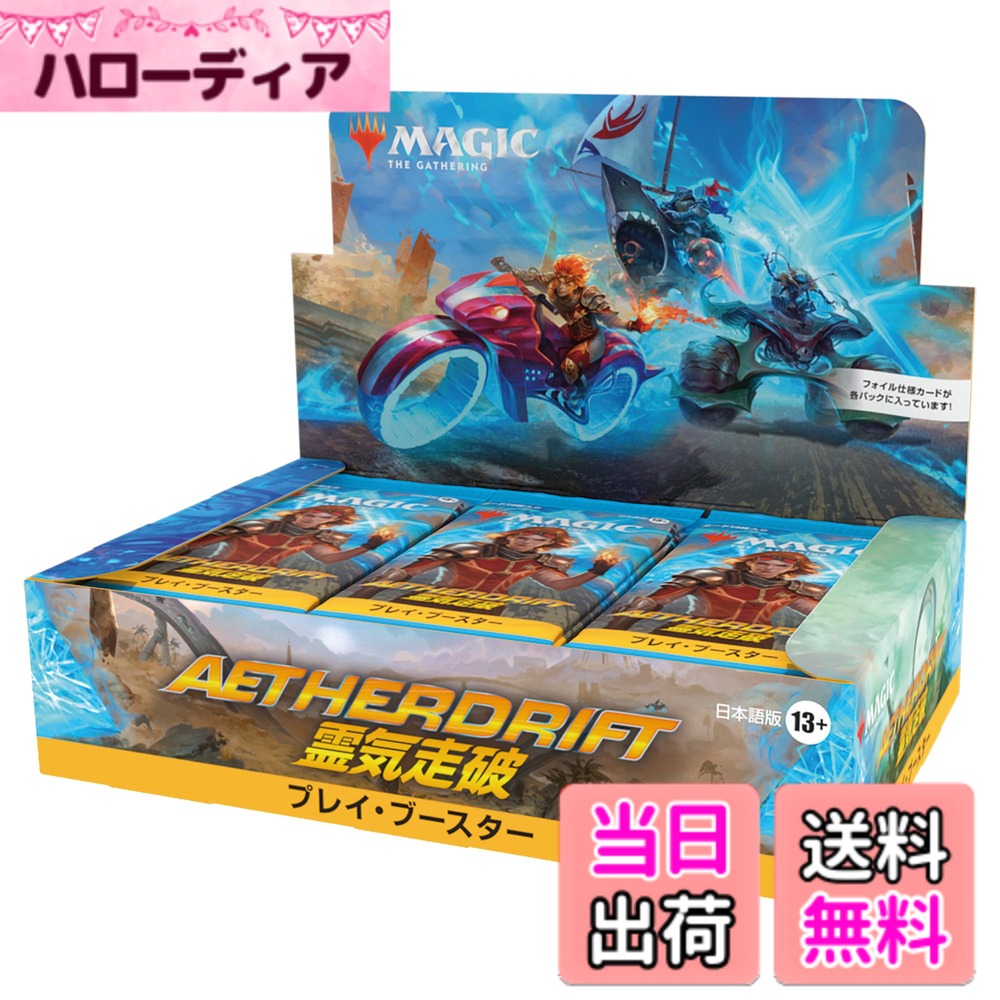 【送料無料】マジック：ザ・ギャザリング 霊気走破 プレイ・ブースター 日本語版（BOX30パック入り）MTG トレカ ウィザーズ・オブ・ザ・コースト DFT D41311400｜ハローディア店