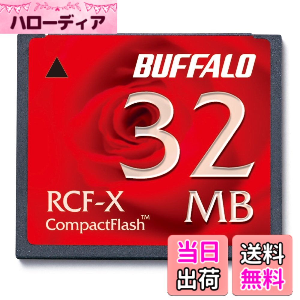 【貨物輸送無料】緩衝装置置き目 BUFFALO RCF-X32MY パウダーコンパクト閃光電球 32MB