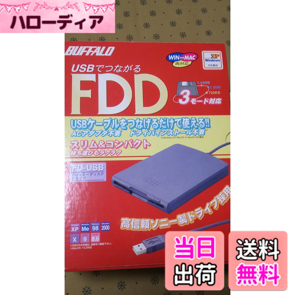 【送料無料】BUFFALO FD-USB(USB接続3.5インチフロッピーディスクドライブ) 14,944円