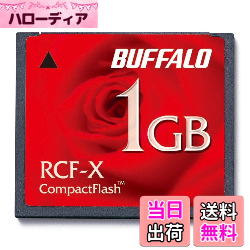 【貨物輸送無料】緩衝装置置き目 BUFFALO パウダーコンパクト閃光電球 1GB RCF-X1GY