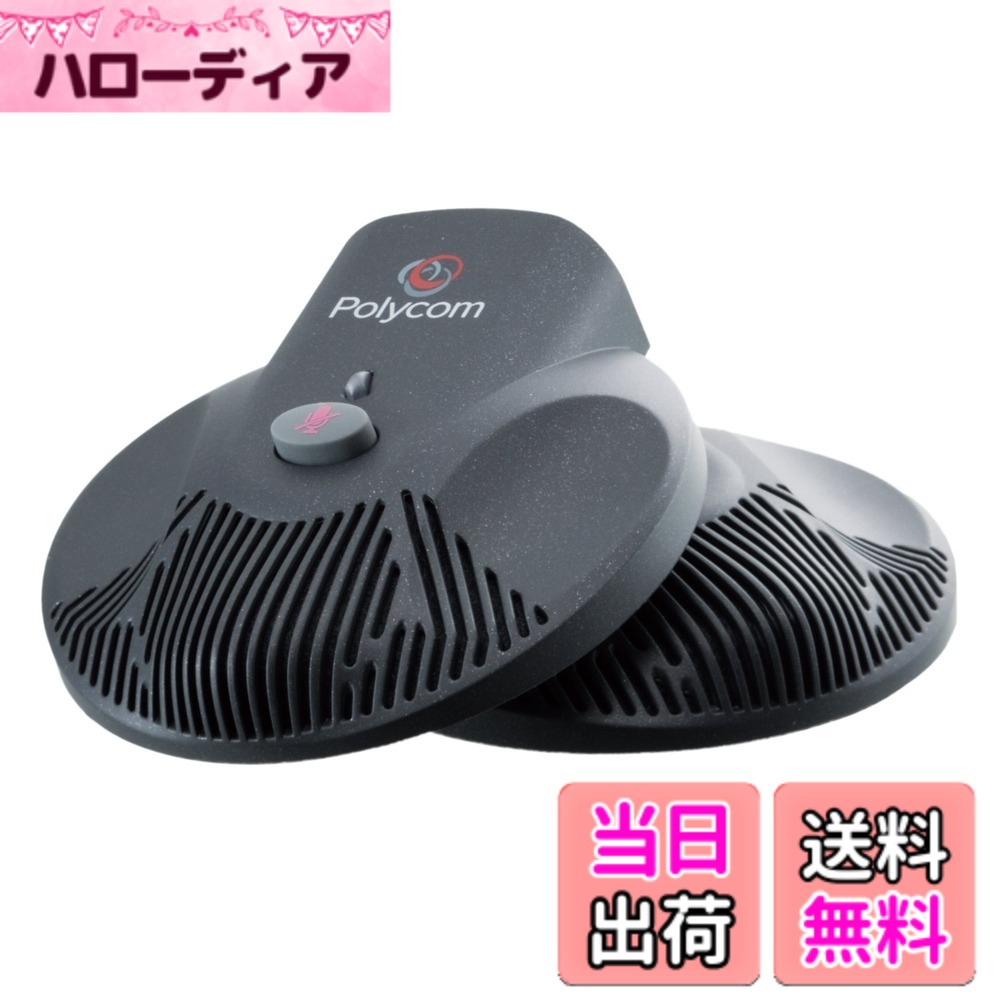 【貨物輸送無料】SoundStation2 EX用 押しひろげるマイクロホン(2個) PPSS-2-MIC