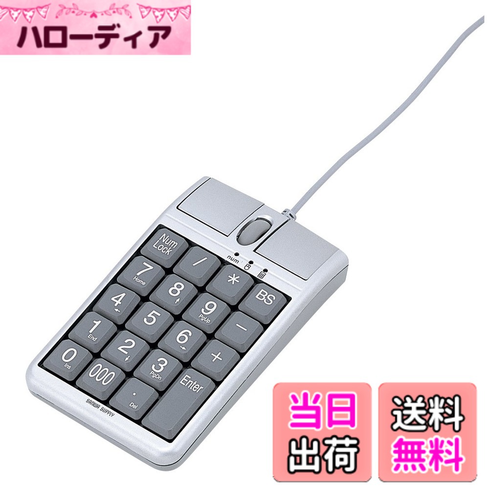 【送料無料】サンワサプライ(Sanwa Supply) テンキーマウス NT-MA1