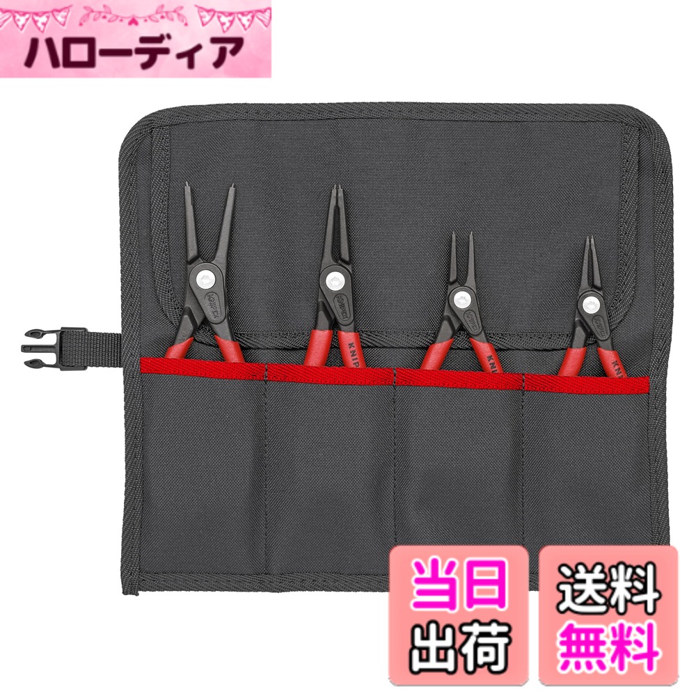 【送料無料】クニペックス KNIPEX 001957 精密スナップリングプライヤーセット(4本組)
