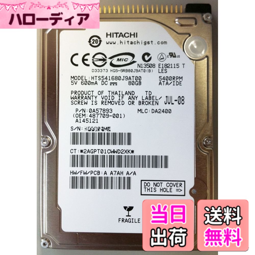 【貨物輸送無料】日立GST Travelstar 5K160(80GB/ATA100/5400rpm/8MB) HTS541680J9AT00