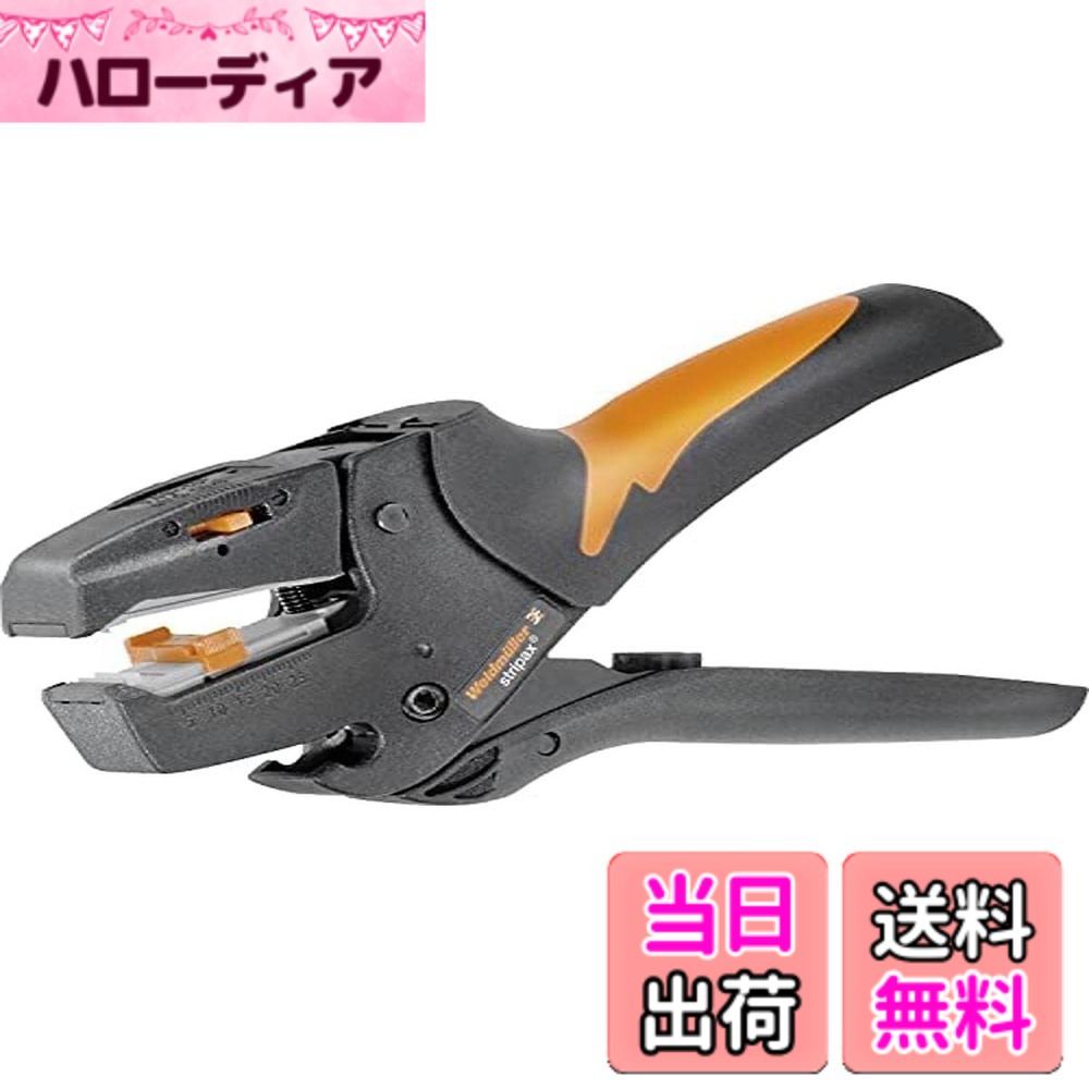 【送料無料】日本ワイドミュラー ワイドミュラー ワイヤーストリッパー STRIPAX 9005000000|ハローディア店