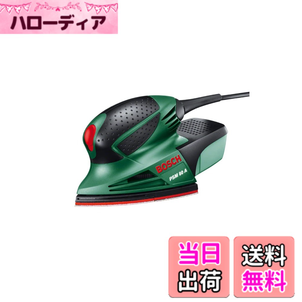 【貨物輸送無料】BOSCH(ボッシュ) 吸じんマルチサンダー〔PSM80A〕