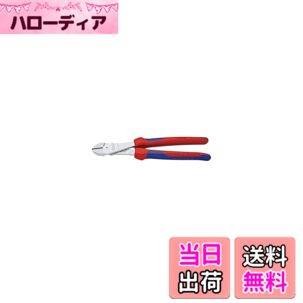 【送料無料】クニペックス KNIPEX 7405-250 強力型斜ニッパー(硬線用) 250mm|ハローディア店