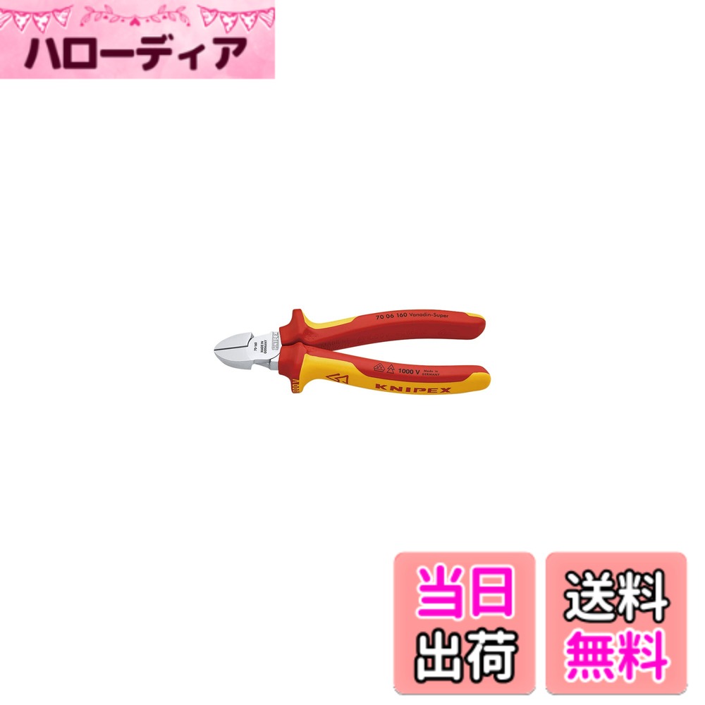 【送料無料】クニペックス KNIPEX 7006-160 絶縁斜ニッパー 1000V (SB)