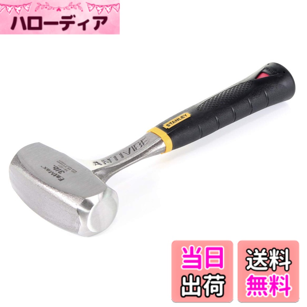 【送料無料】STANLEY ランプハンマー 合金鋼 スチール 1-56-001 ブラック/シルバー