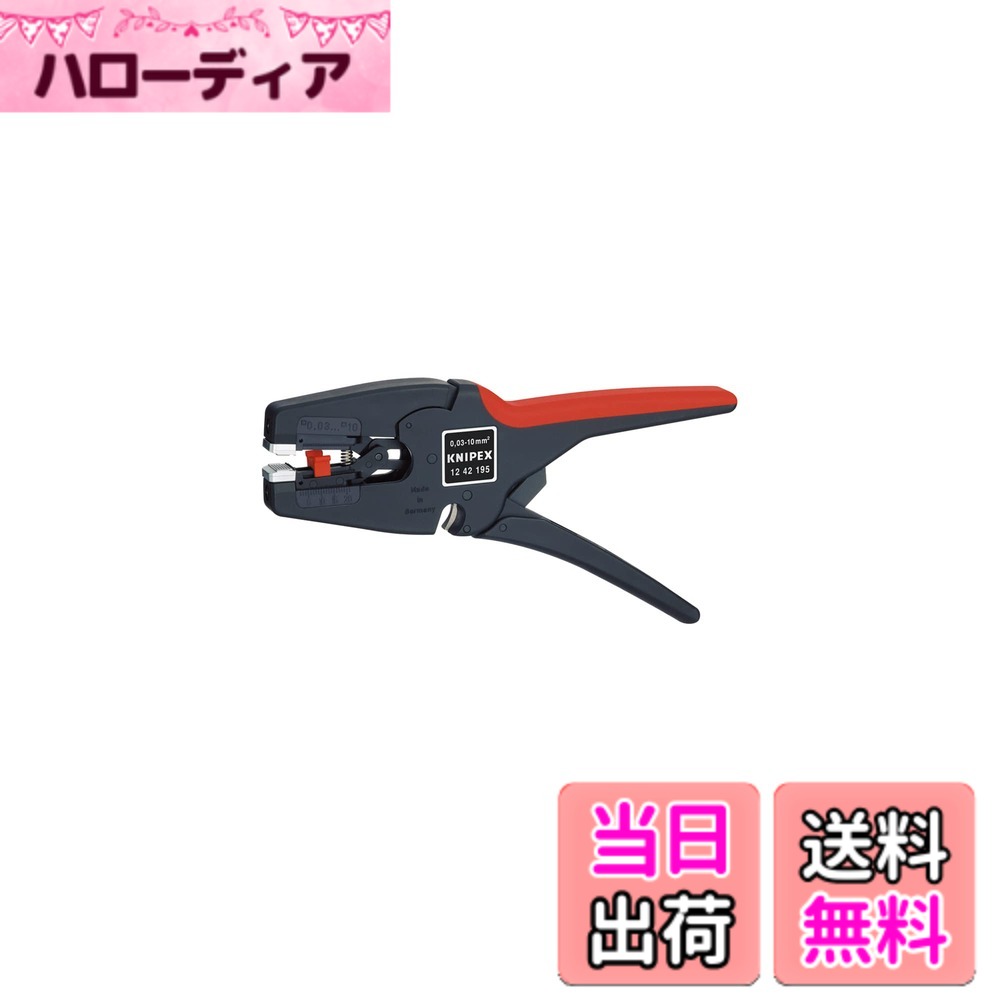 【送料無料】クニペックス KNIPEX 1242-195 ワイヤーストリッパー "マルチストリップ10"(SB)|ハローディア店