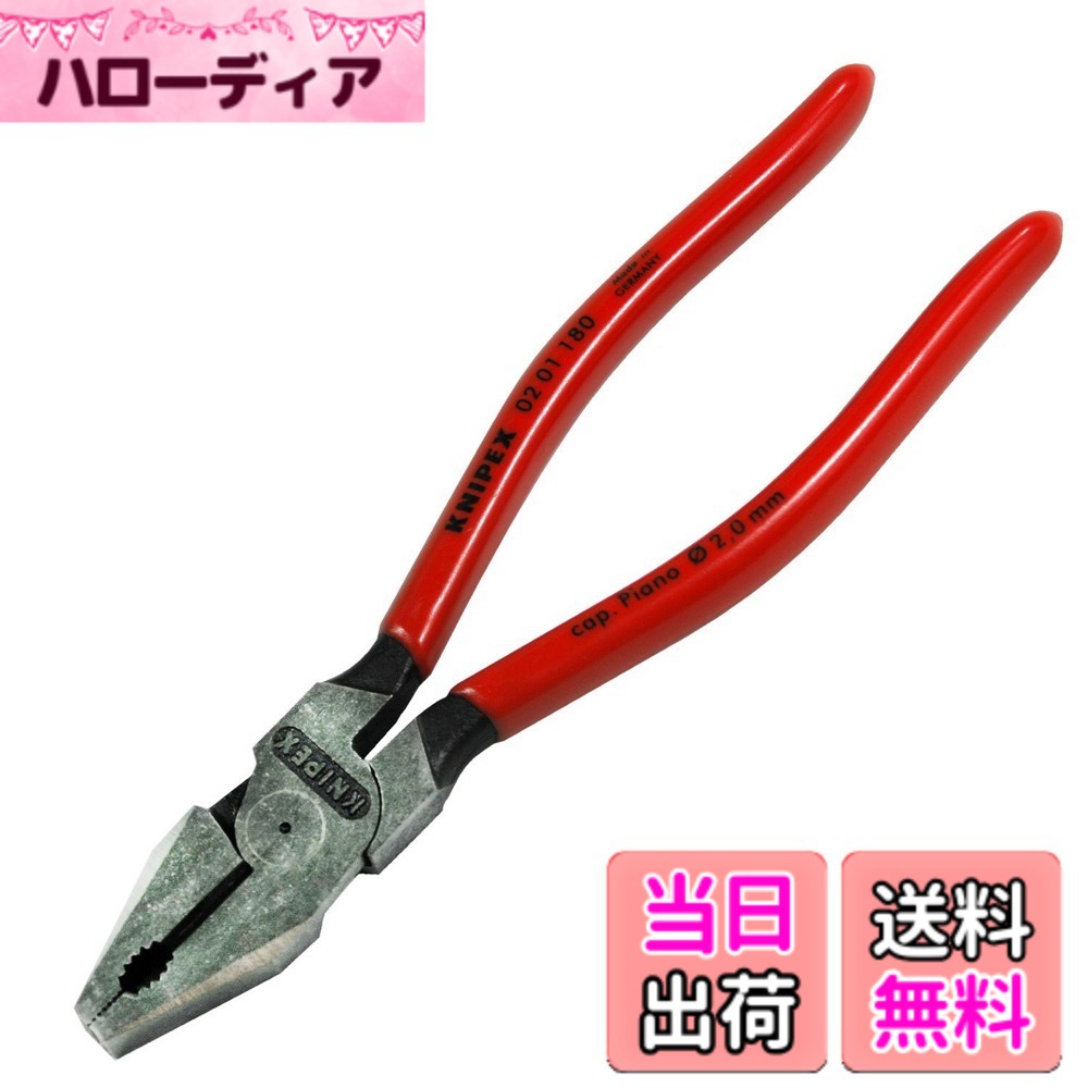【送料無料】KNIPEX クニペックス 強力コンビネーションプライヤー ペンチ 全長180mm プラスティックコーティングハンドル 0201-180