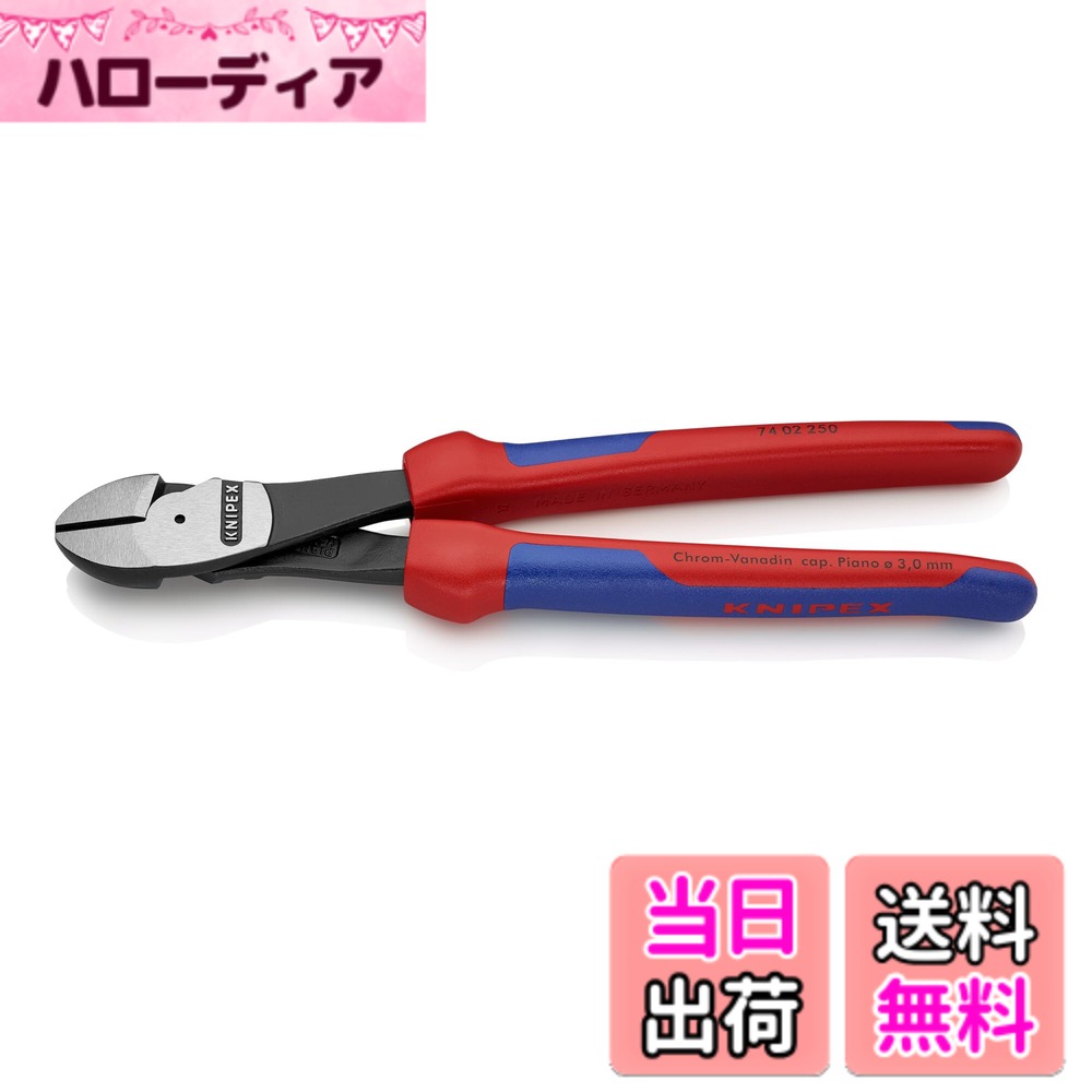 【送料無料】KNIPEX クニペックス 強力型斜ニッパー 硬線用 全長250mm コンフォートハンドル 黒防錆コート 7402-250