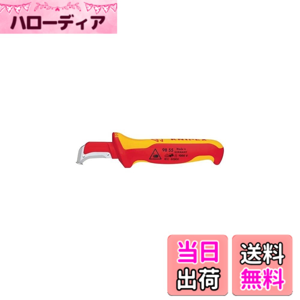 【送料無料】KNIPEX クニペックス 1000V絶縁ケーブルナイフ ガイドシュー付 9855