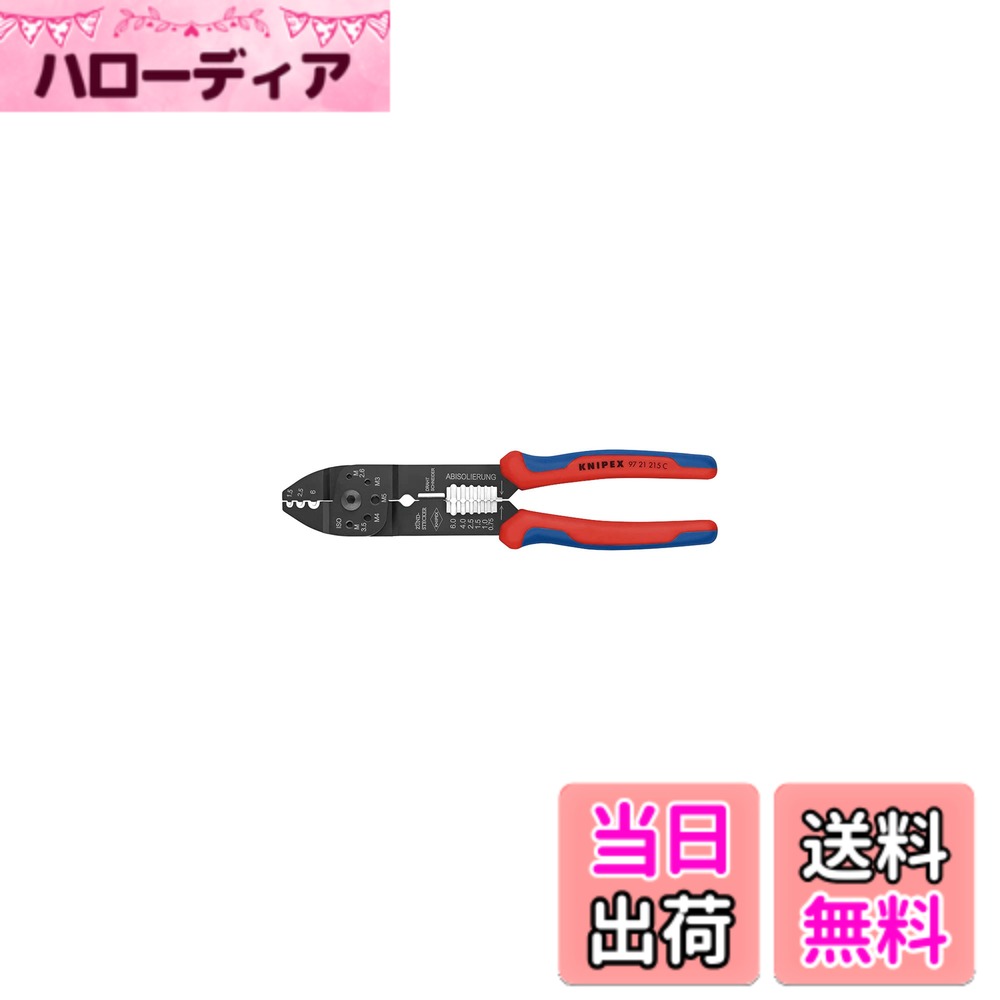 【送料無料】クニペックス KNIPEX 9721-215C クリンピングプライヤー