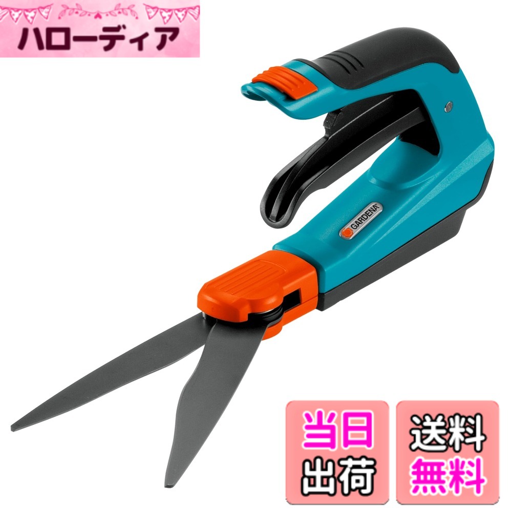 【貨物輸送無料】GARDENA(ガルデナ) 芝地ばさみ Comfort 360度回転させる刃 (働き掛ける両利き用) 弓型手持ち部分 08735-20 生産物:最大限度25年