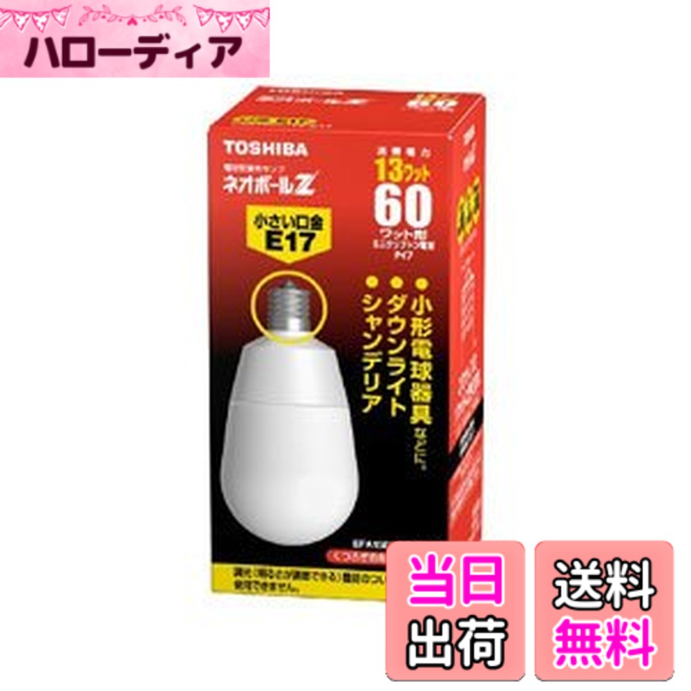 【送料無料】TOSHIBA ネオボールZ A形 60Wタイプ 口金直径17mm 電球色 EFA15EL/13-E17