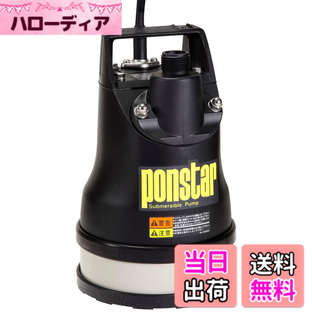 【送料無料】工進(KOSHIN) 汚水用 水中ポンプ ポンスター PX-625L [60Hz]