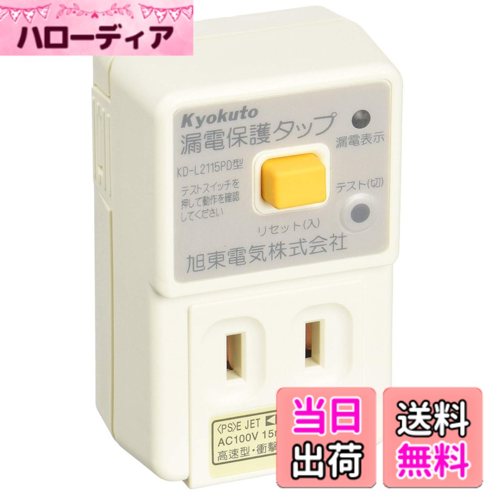 【送料無料】エルパ(ELPA) 漏電保護タップ 8極8芯用 15m ホワイト LH-151B