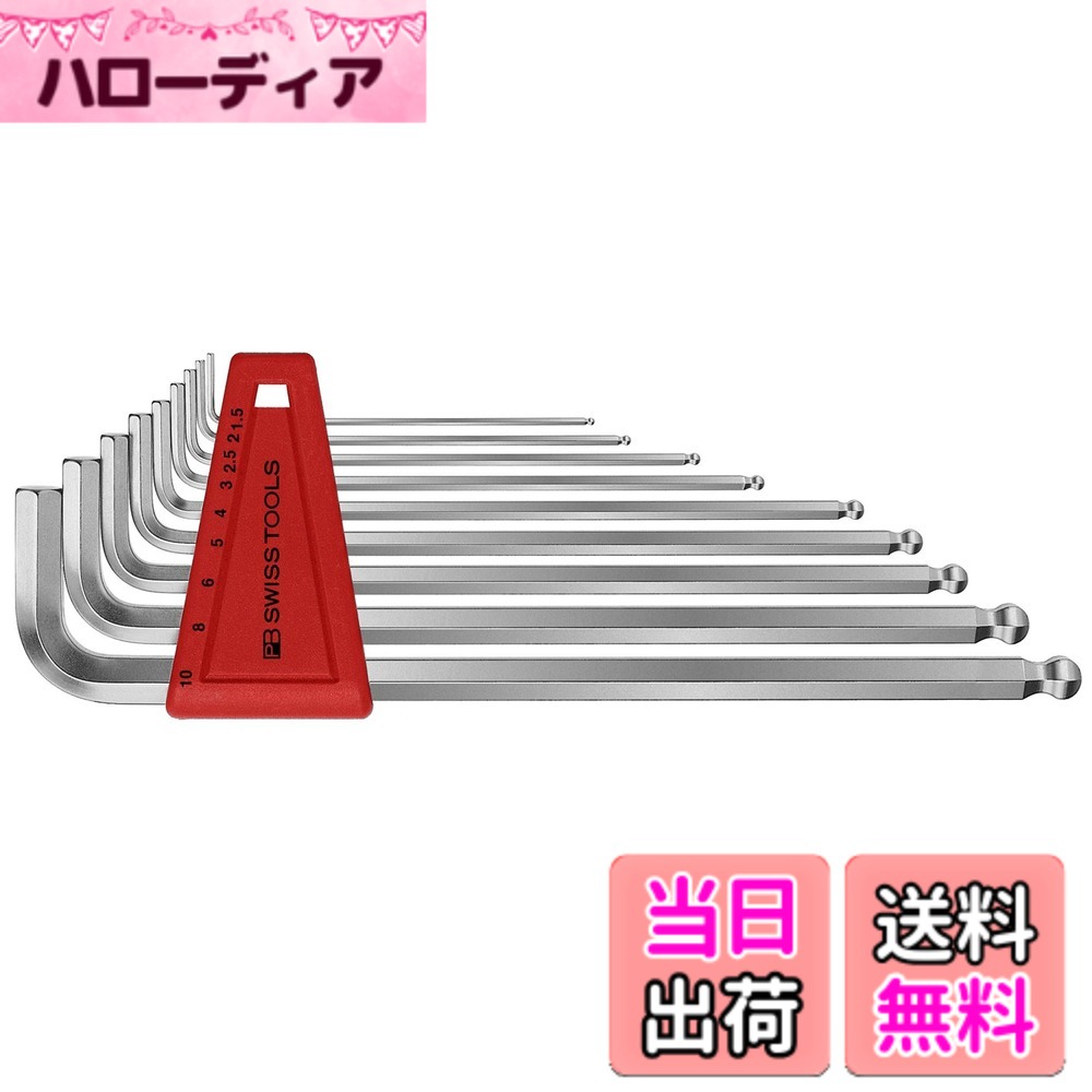 【貨物輸送無料】ピービースイスツールズ(PB Swiss Tools) 212LH-10 どんぶり鉢付ロング六角鍵仕掛ける(容器に並べる有りの実 212LH-10