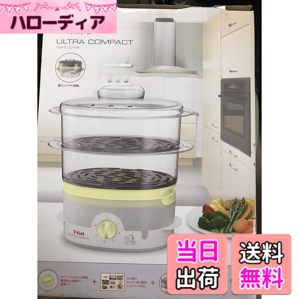 【貨物輸送無料】ティファール 明かり蒸し器 スチームクッカー ウルトラパウダーコンパクト VC100571