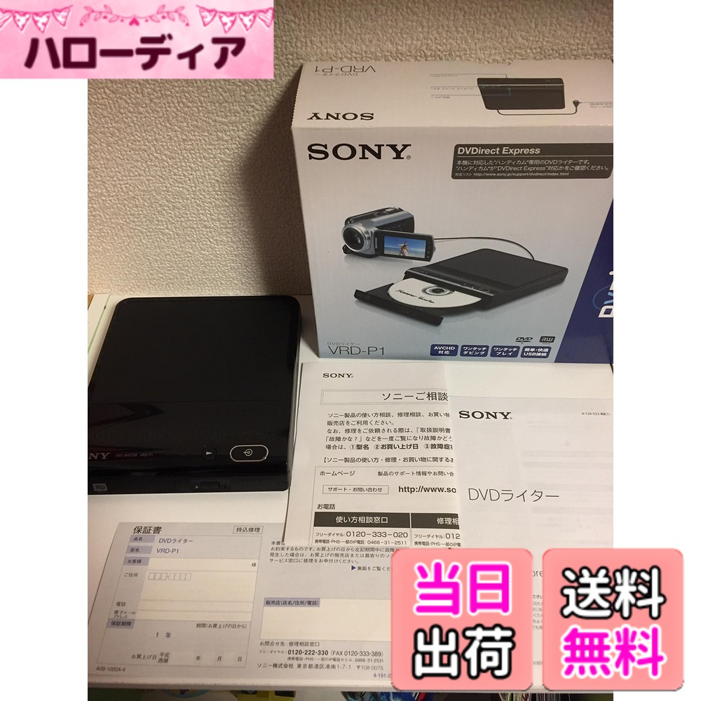 【貨物輸送無料】SONY ヴィデオディスク点火装置 VRD-P1