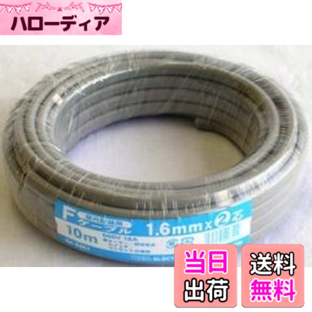 【貨物輸送無料】OHM 屋内架線用 F有線テレビ 2.0mmx2芯 30m (04-3391)