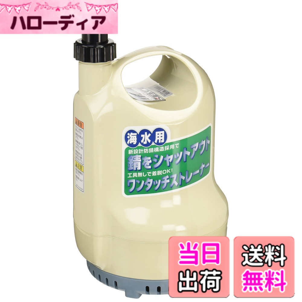 【貨物輸送無料】工進(KOSHIN) 塩水用 水中揚水機 ポンディ SK-2524