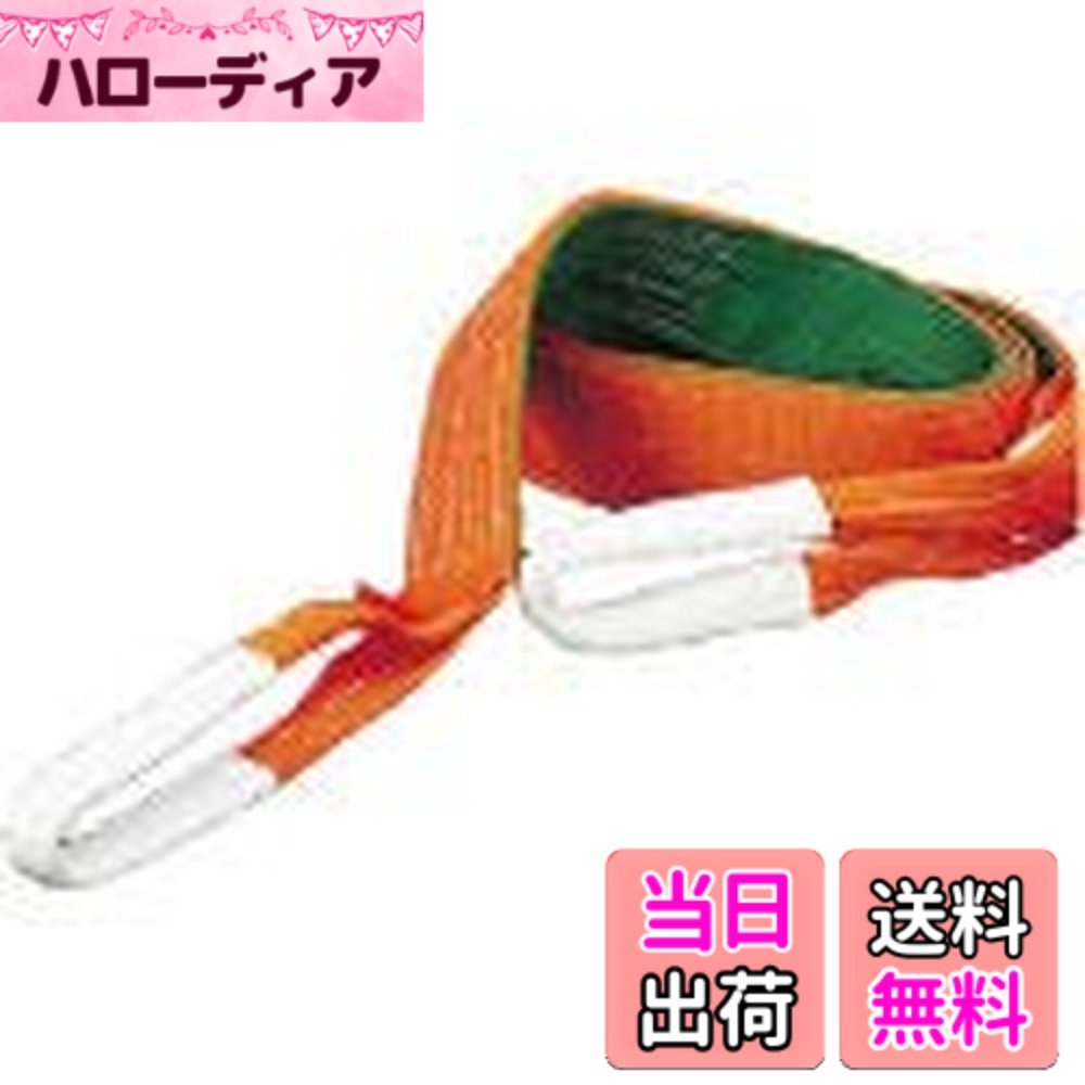 【送料無料】トラスコ中山(TRUSCO) ベルトスリング 150mmx5.0m JIS3等級 両端アイ形 G150-50