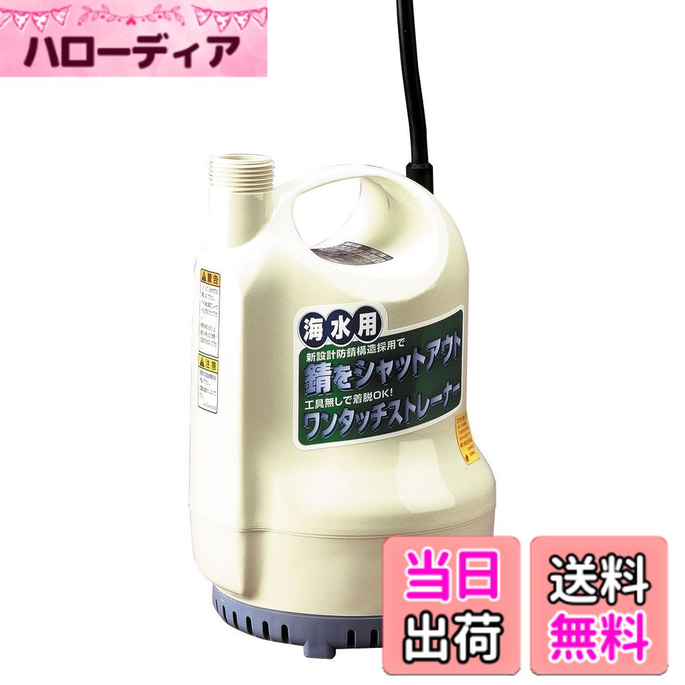 【貨物輸送無料】工進(KOSHIN) 塩水用 水中揚水機 ポンディ SK-62510 [60サイクル]