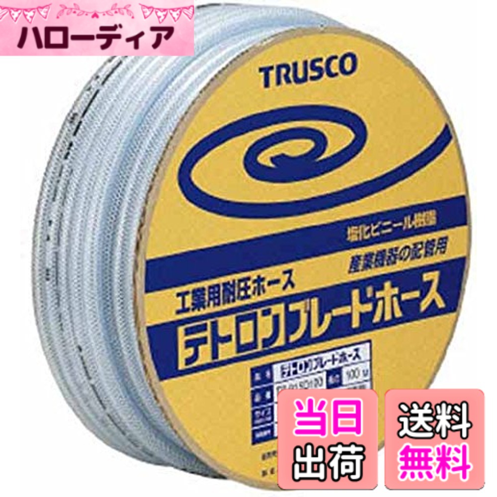 【送料無料】トラスコ中山(TRUSCO) ブレードホース クリア 19x26mm 長さ50m TB-1926D50|ハローディア店
